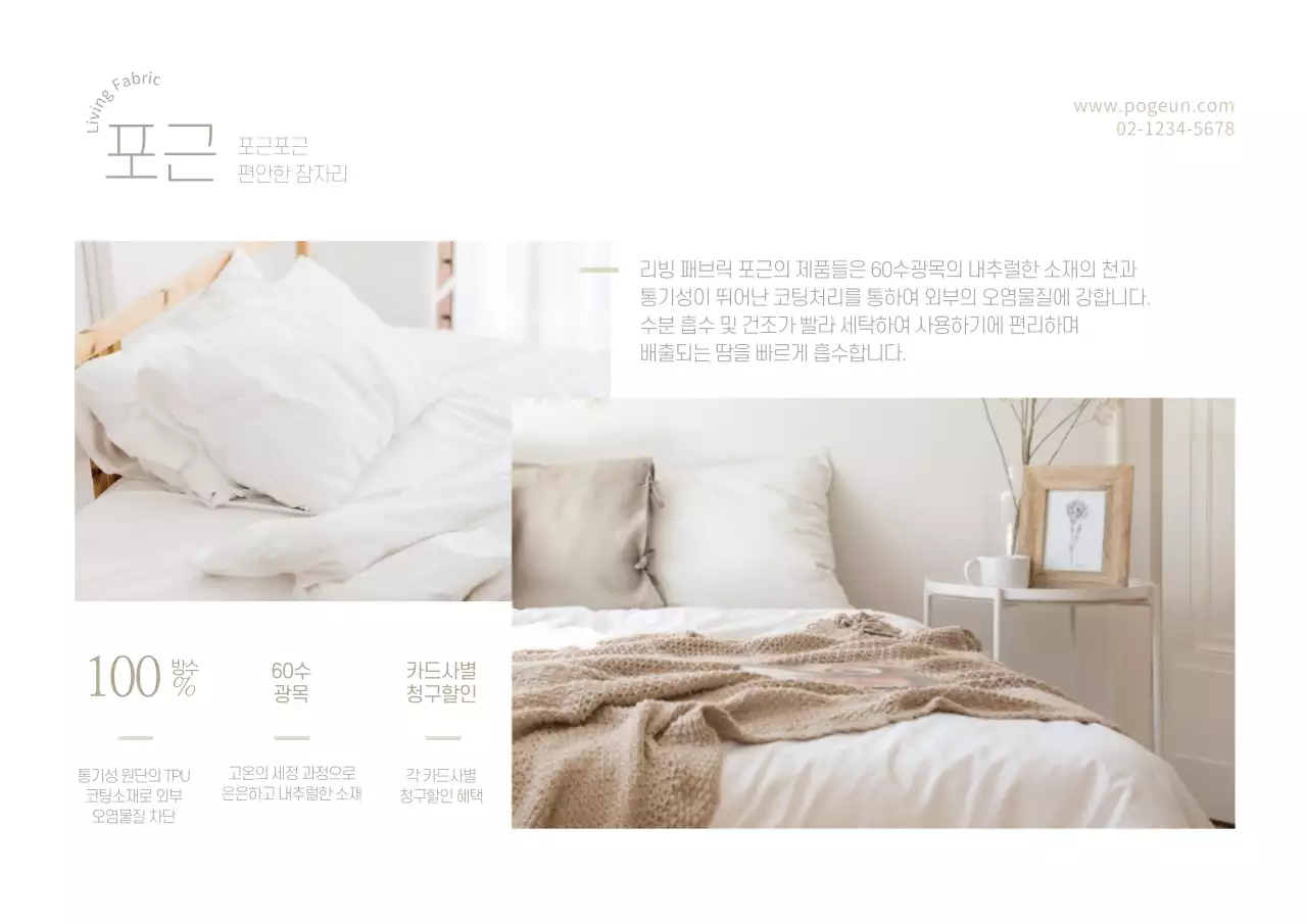 화이트톤 포근한 침구홍보