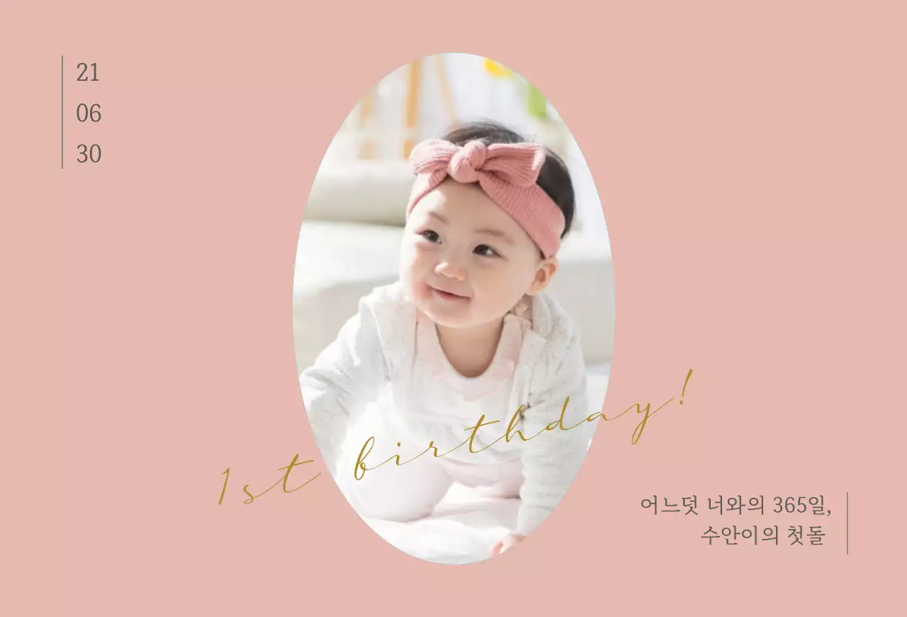 오발 돌잔치 엽서