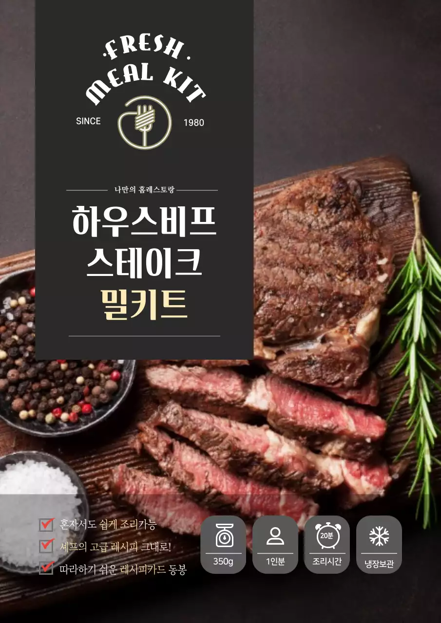 블랙 고급스러운 레스토랑 스테이크 밀키트 홍보