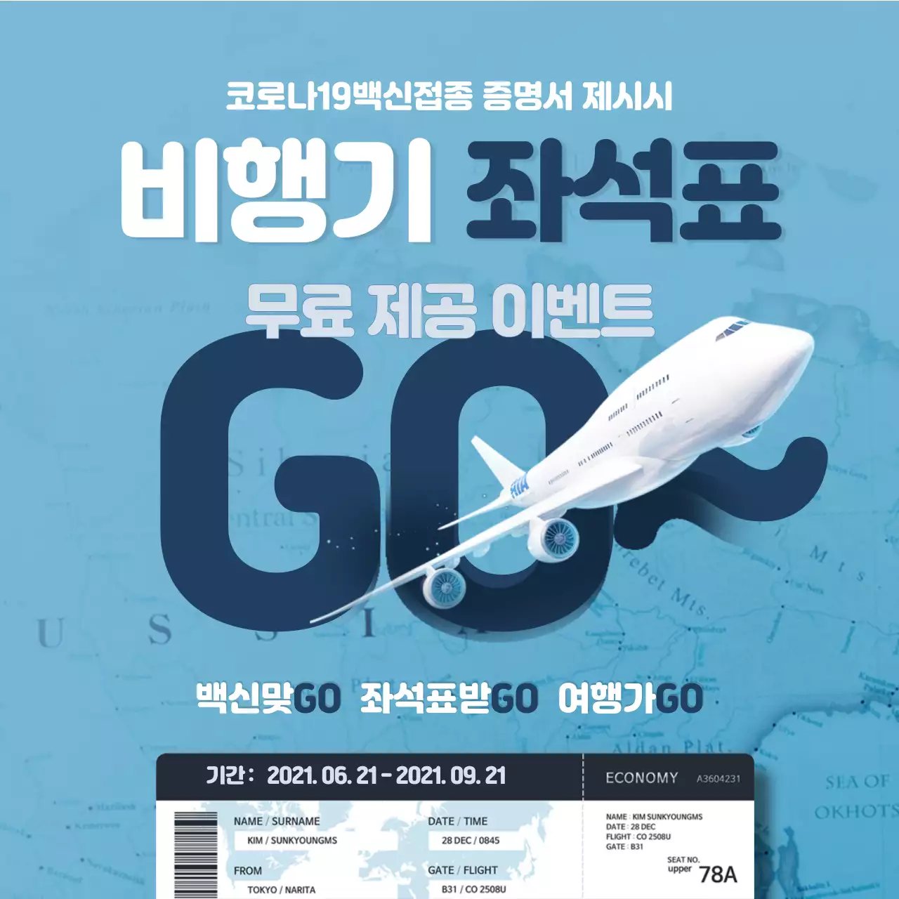 파란색의 여행 느낌의 좌석표 무료 이벤트 (소셜미디어 정사각형)