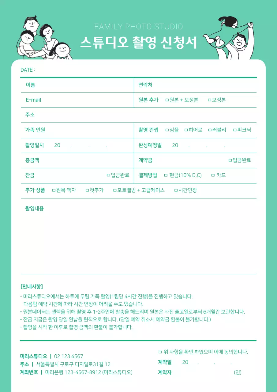 민트색의 일러스트 스튜디오 촬영 신청서