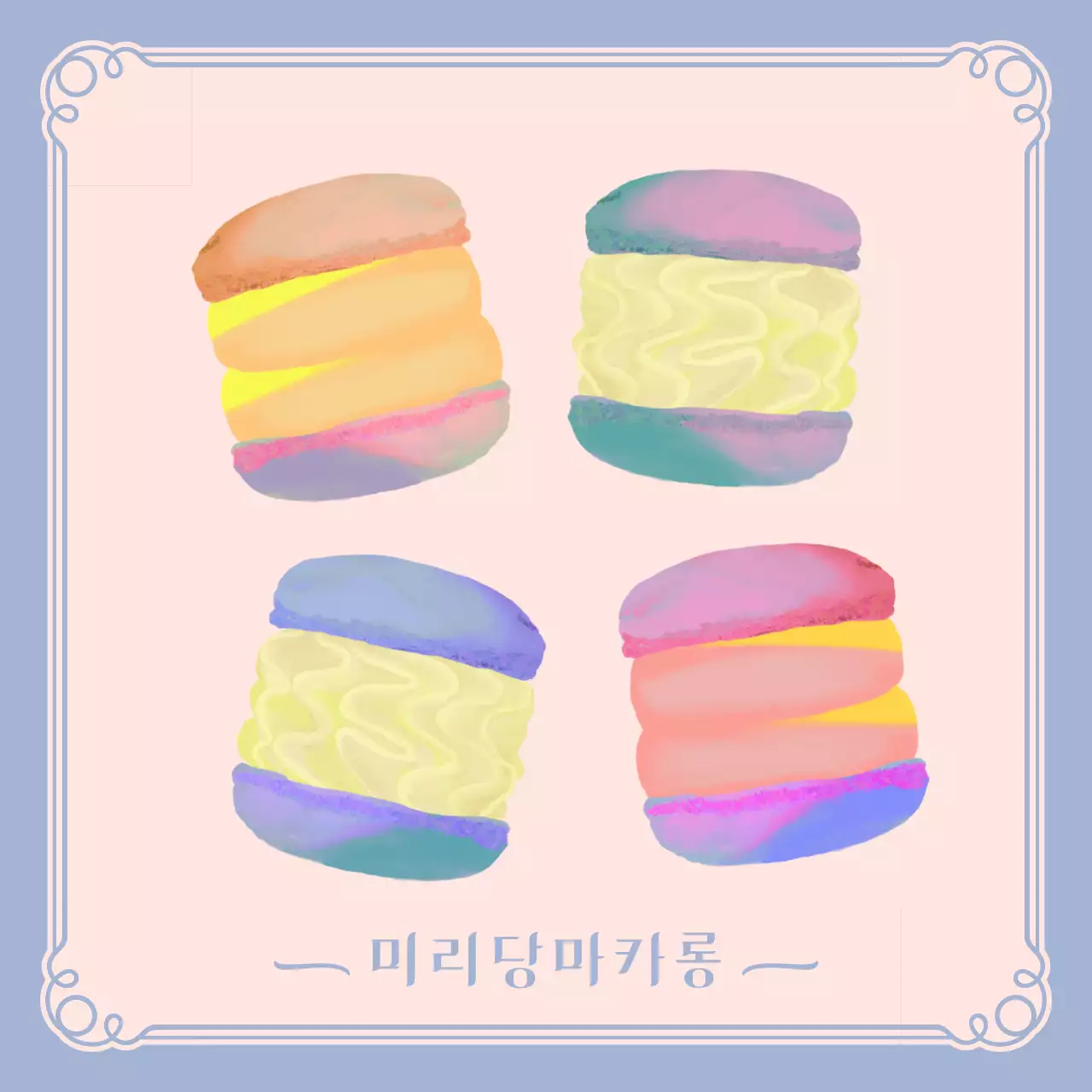 연보라색의 일러스트 마카롱 카페