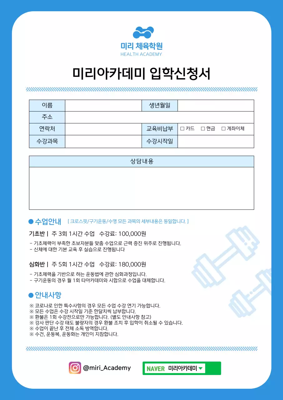 하늘색의 체육학원 입학신청서