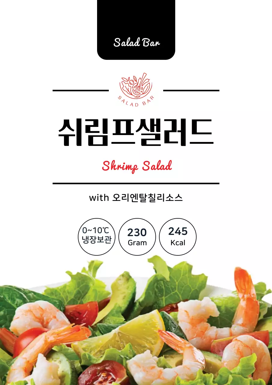 검정 빨강 사진 샐러드 식품 포스터