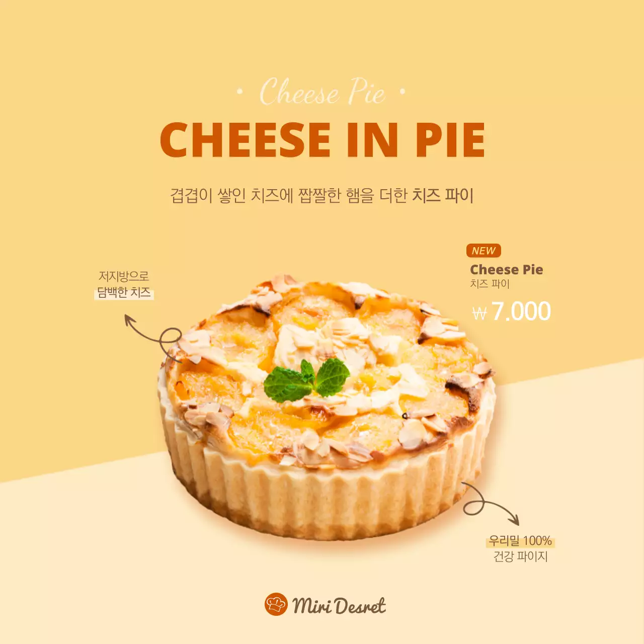 노란색의 치즈 파이 현수막