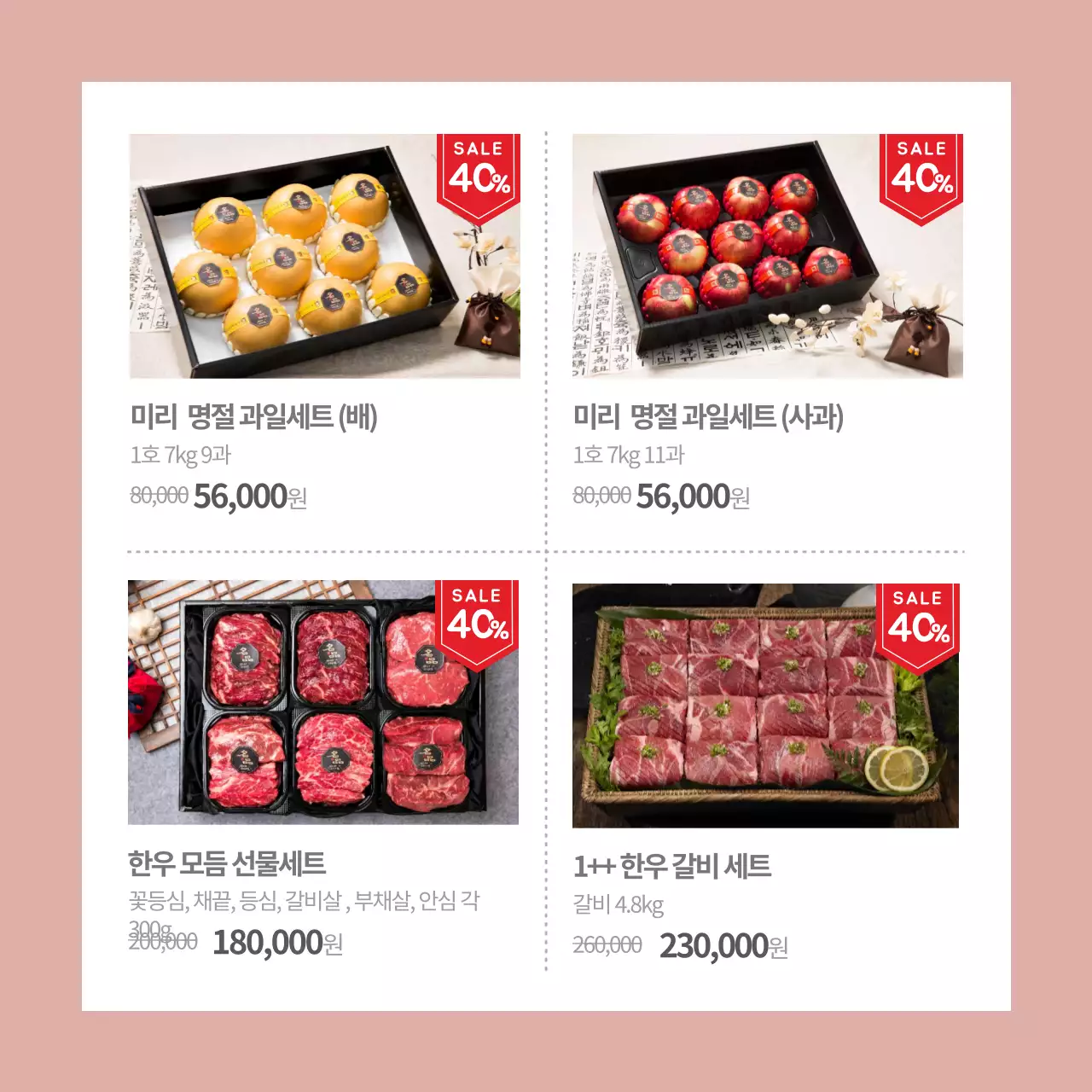 보자기로 포장된 선물세트 사진이 돋보이는 추석맞이 할인 상품 안내