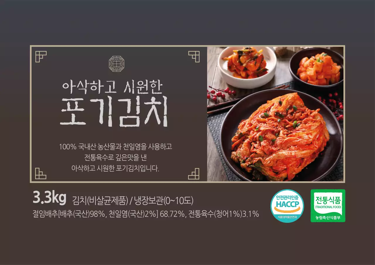 갈색 사진 전통적인 음식 김치 라벨