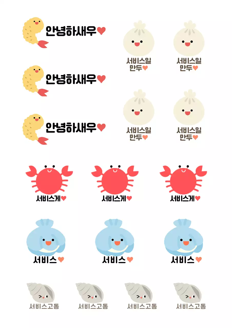 귀여운 서비스스티커 횟집용 자유형스티커
