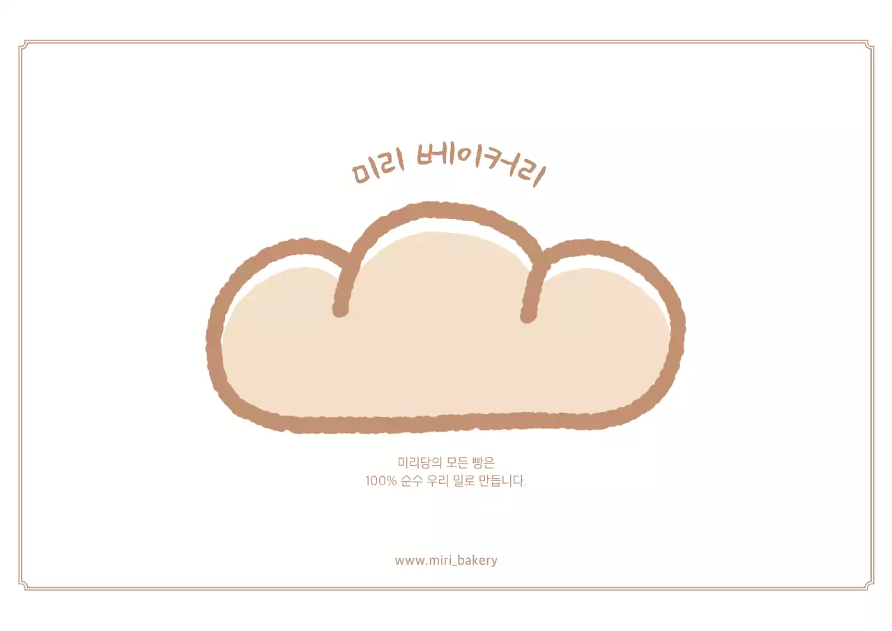 연한 갈색의 귀여운 일러스트 테마 엽서