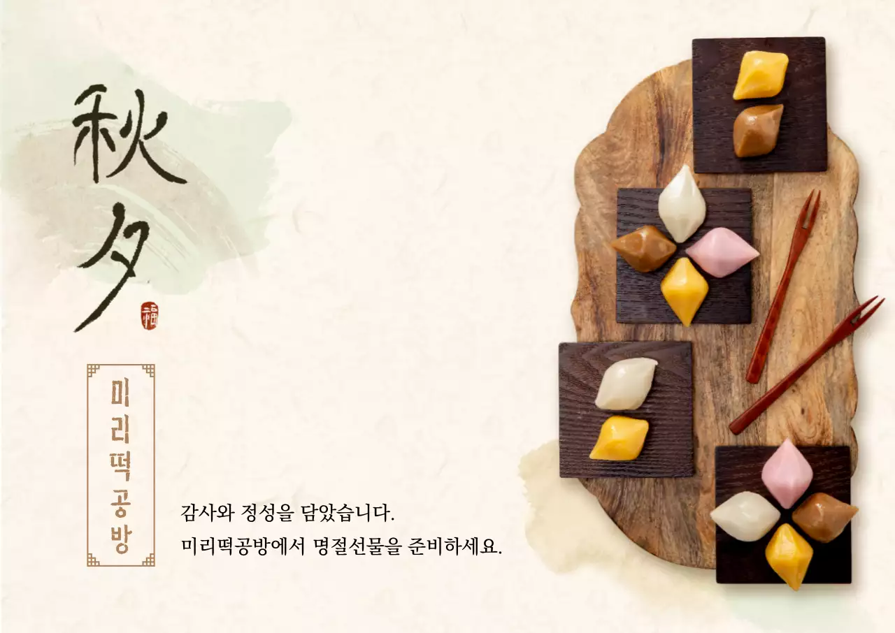 이미지 심플 떡 가로포스터