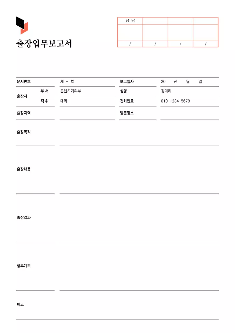 화이트 베이지의 깔끔한 출장 업무 보고