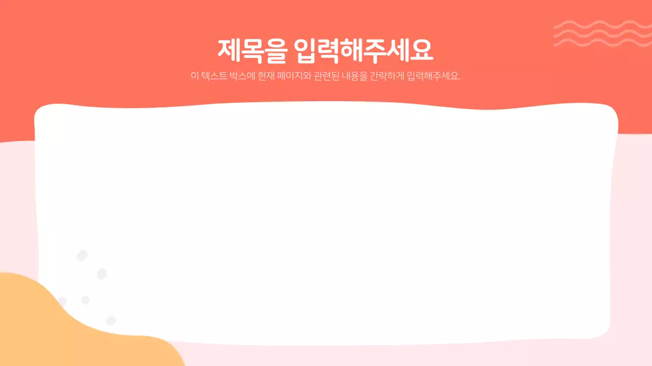 파스텔톤의 몽글몽글한 느낌의 프레젠테이션