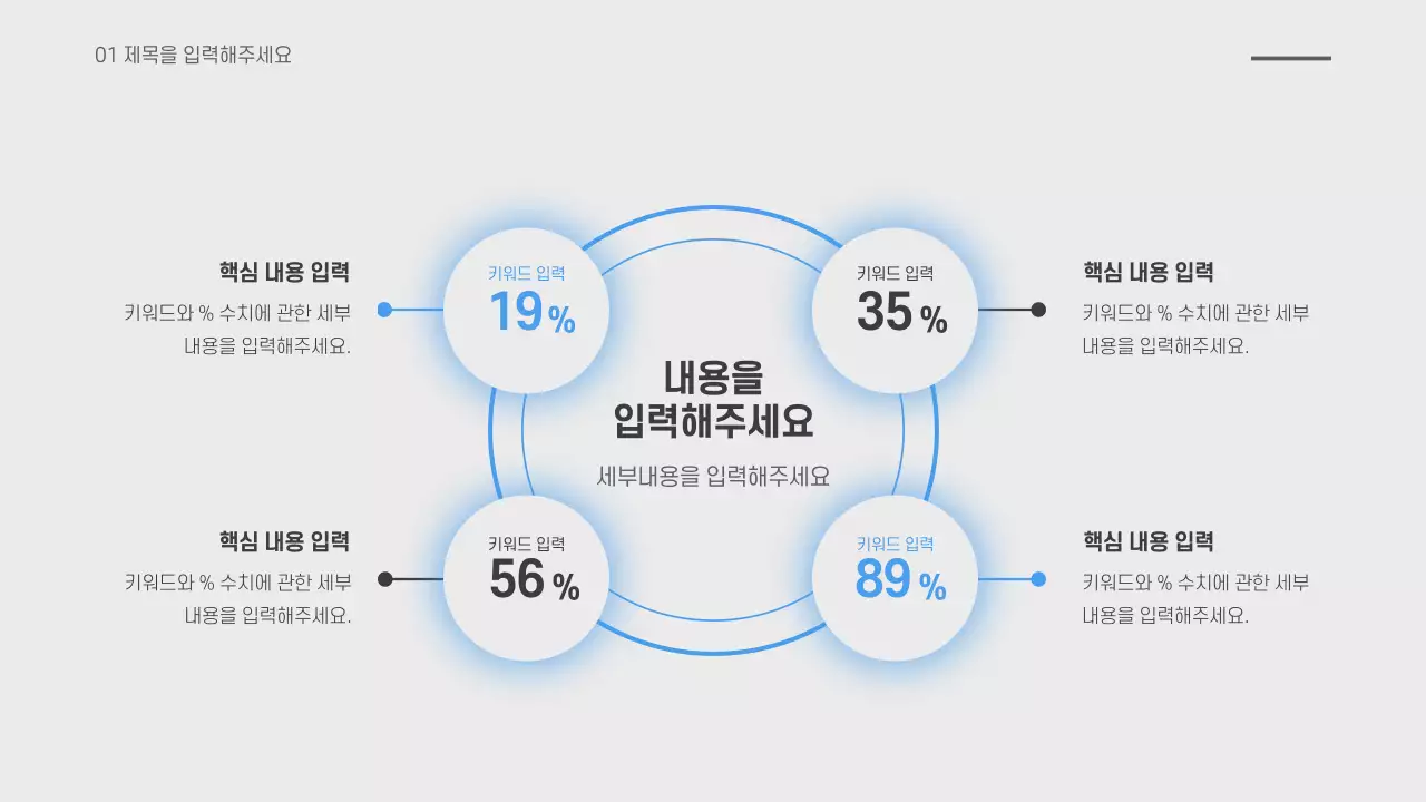 회색과 파란색 심플한 컨셉의 SWOT 차트 디자인