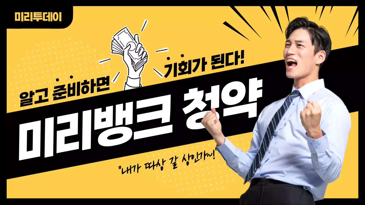 노란색과 검은색의 이미지 강조 쉬운 공모주 청약