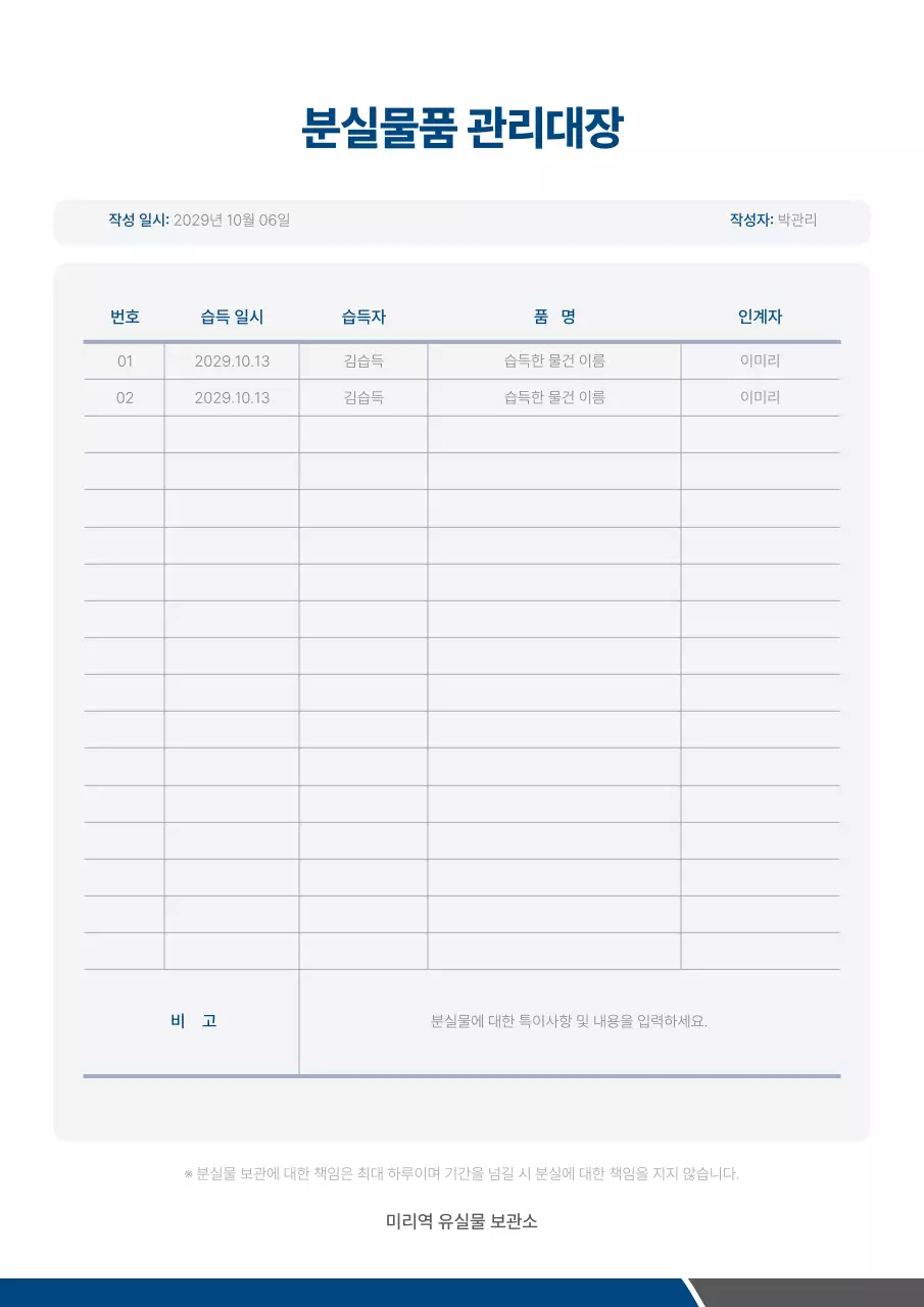 남색과 그레이의 깔끔한 컨셉 분실물품 관리양식