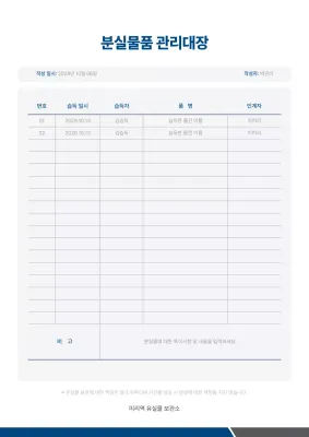 남색과 그레이의 깔끔한 컨셉 분실물품 관리양식