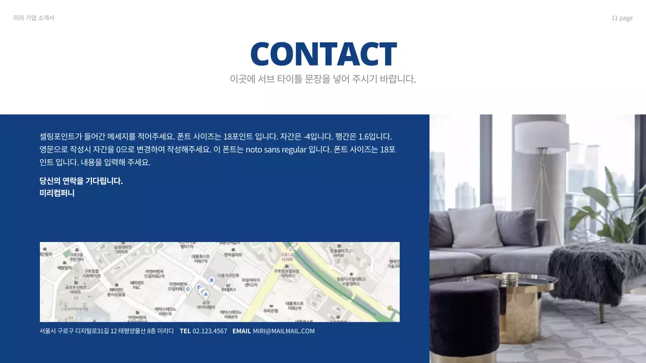 네이비 톤의 깔끔한 회사소개서