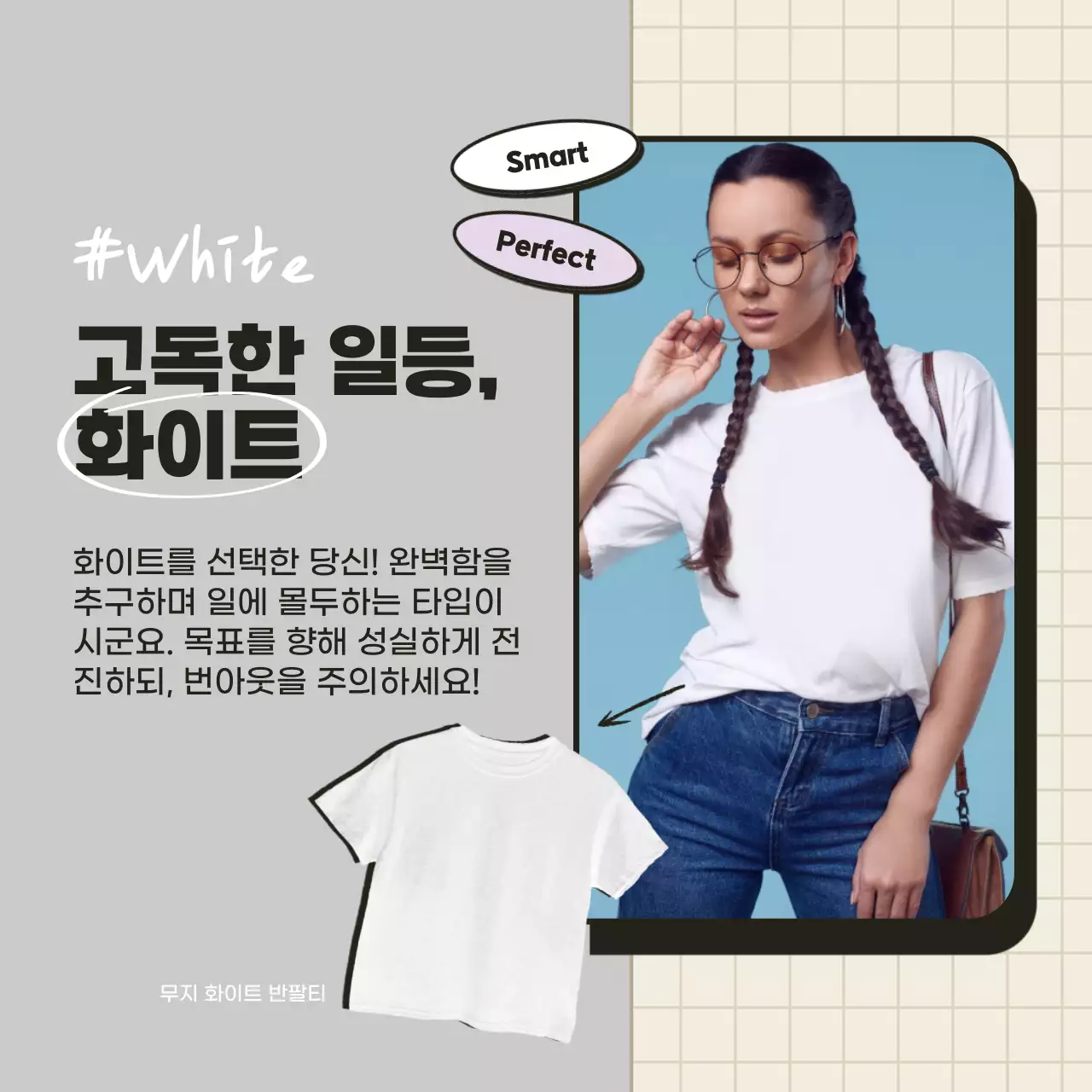 오렌지와 베이지의 티셔츠 컬러로 알아 보는 심리 테스트