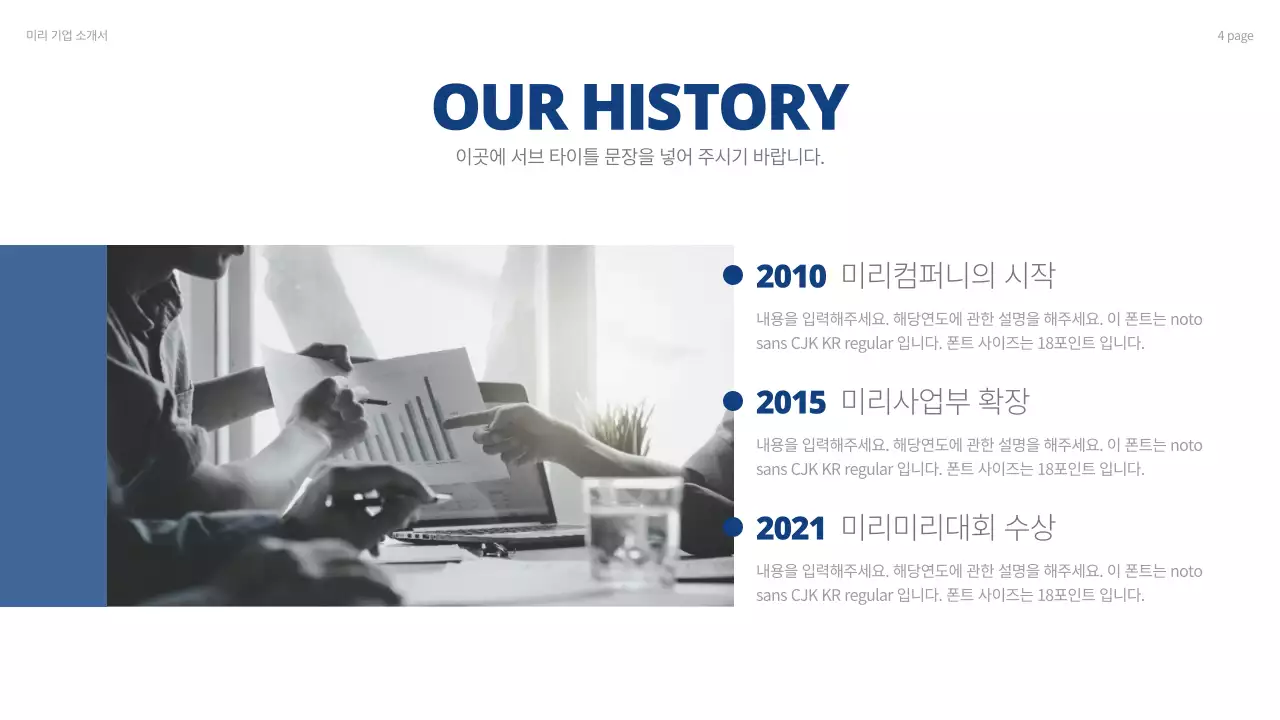 네이비 톤의 깔끔한 회사소개서