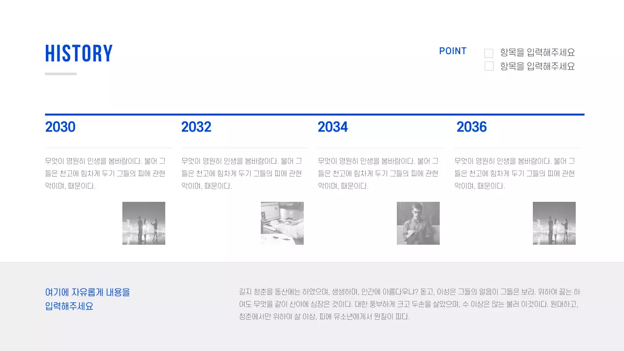 파란색의 심플한 컨셉의 연혁