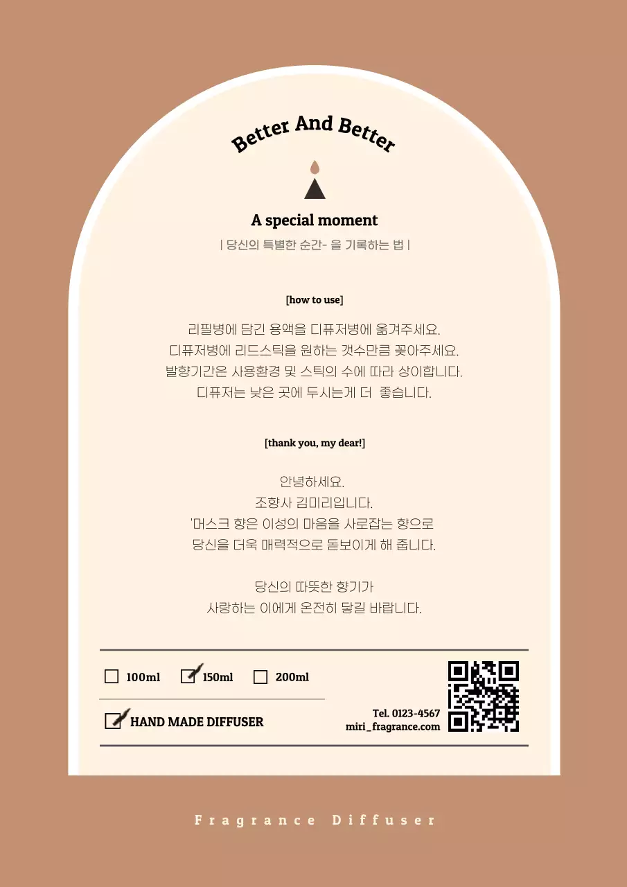 사진강조를한 세련된 디퓨저 설명서 디자인