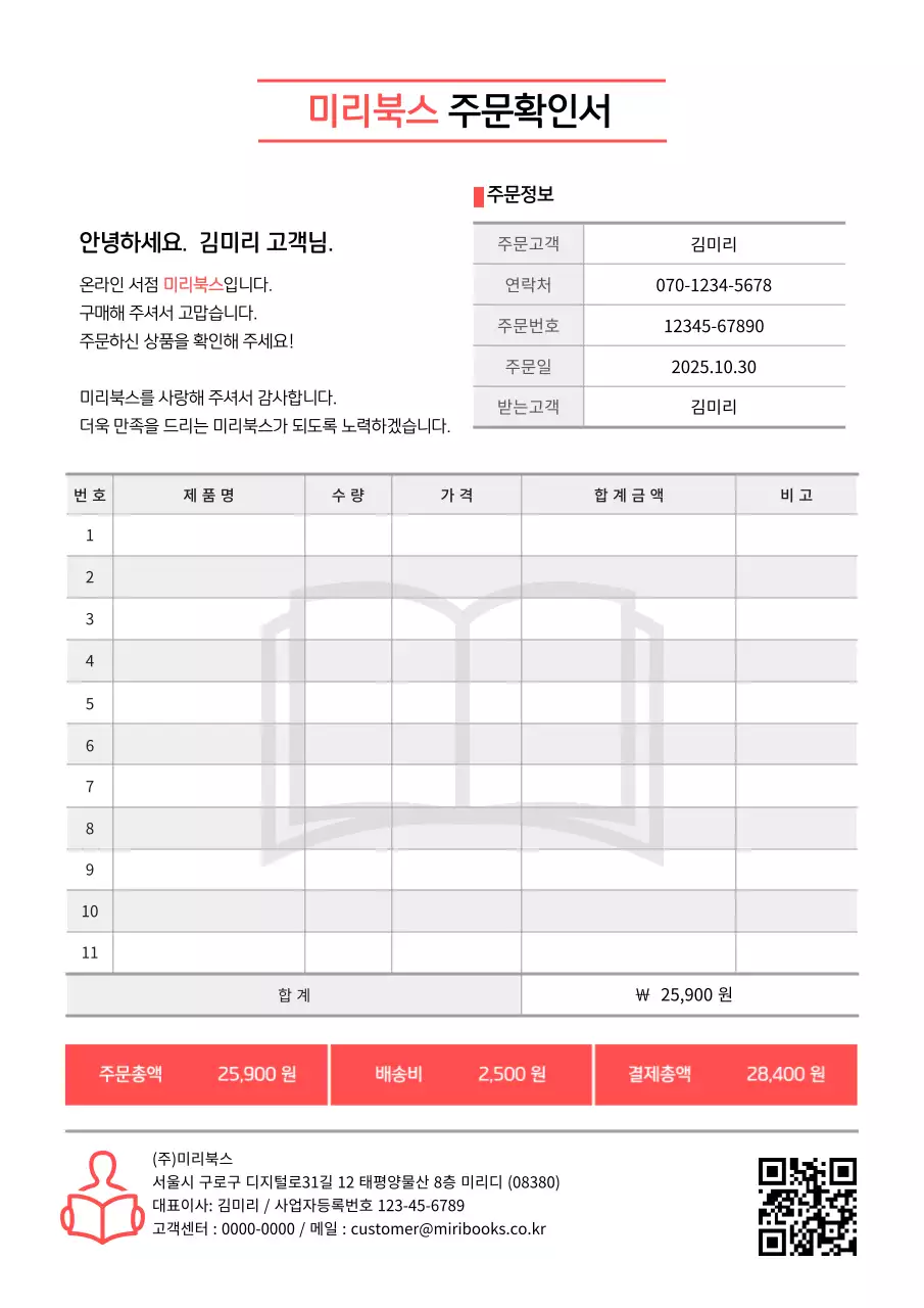 깔끔한 회색의 서점 주문확인서