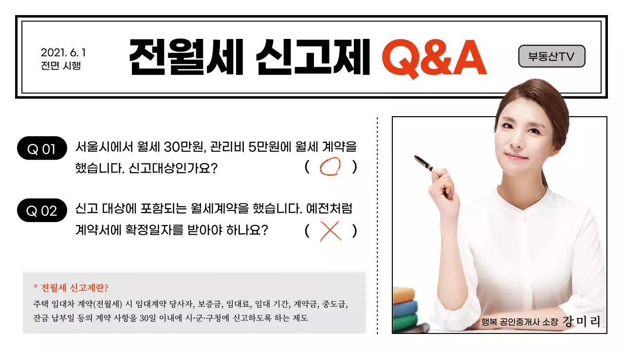 시험지 컨셉의 전월세 신고제 퀴즈 유튜브 썸네일