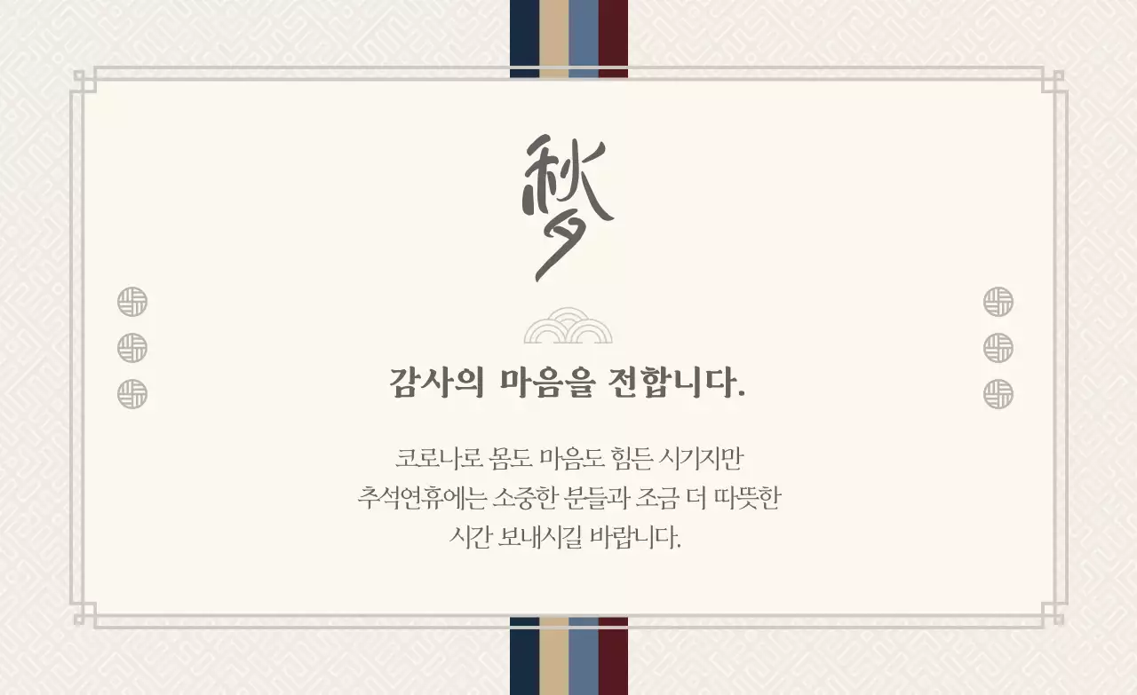 연한 회색의 봉투느낌의 추석 감사 인사