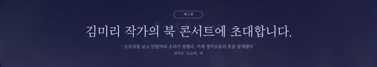 보라색의 감성적인 컨셉의 도서 관련 프로모션