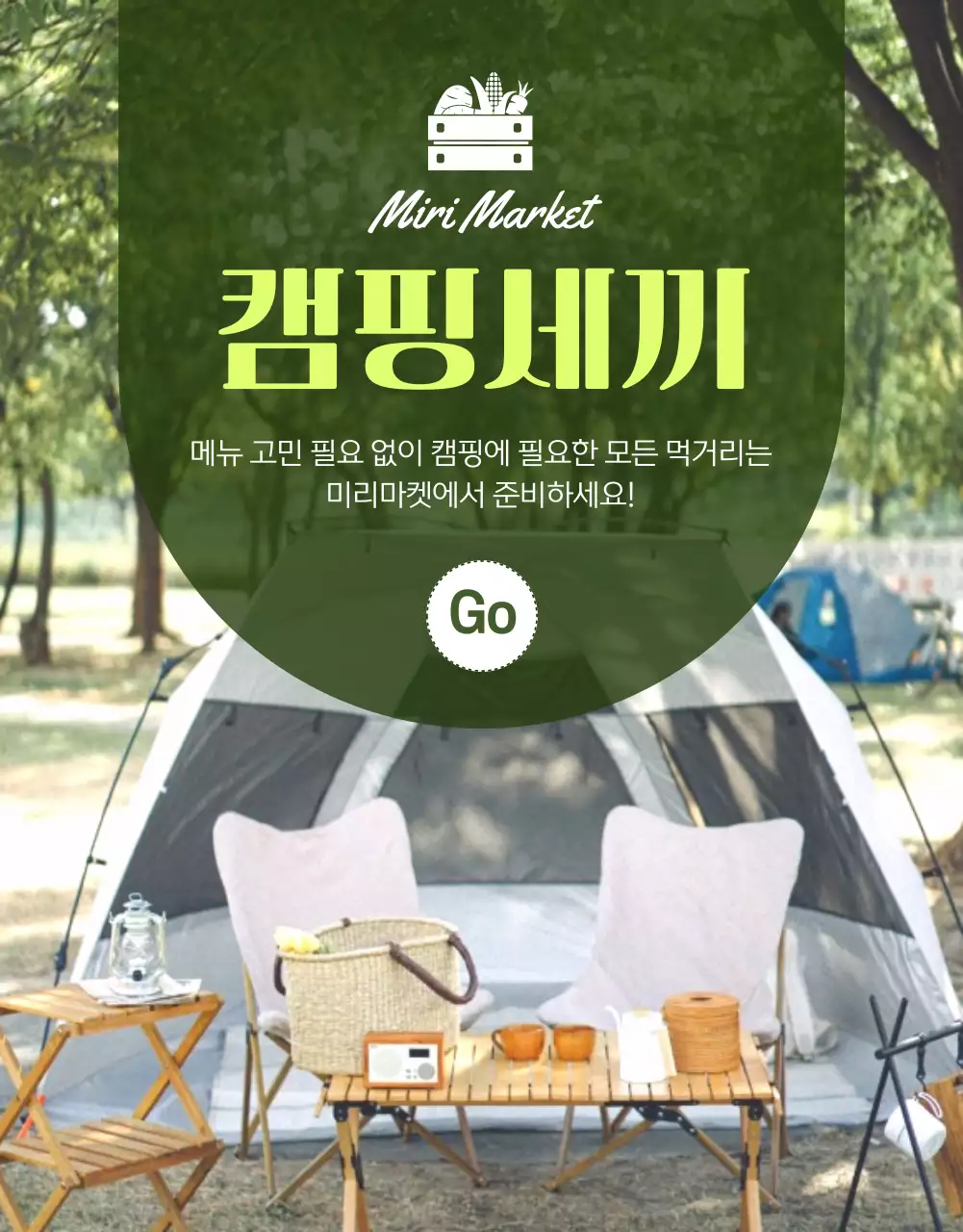 녹색의 사진과 일러스트 강조 캠핑 세끼 먹거리 기획전