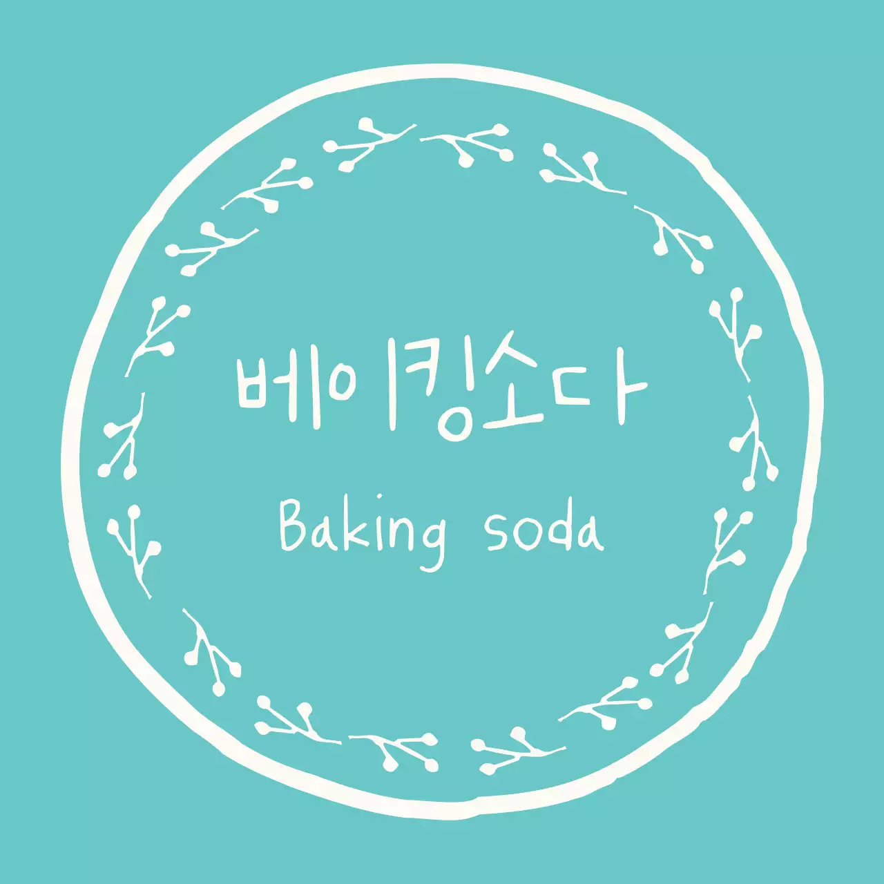 민트의 손그림 손글씨 라벨 스티커