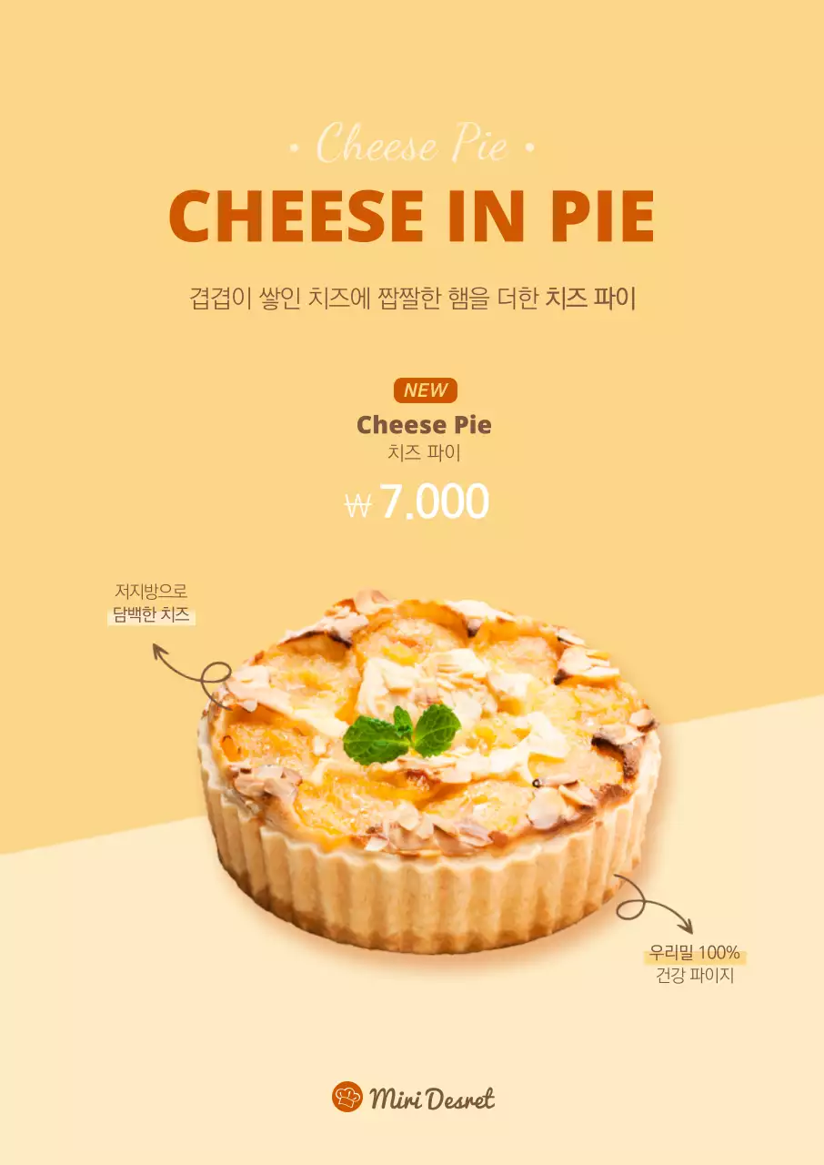 노란색의 치즈 파이 포스터