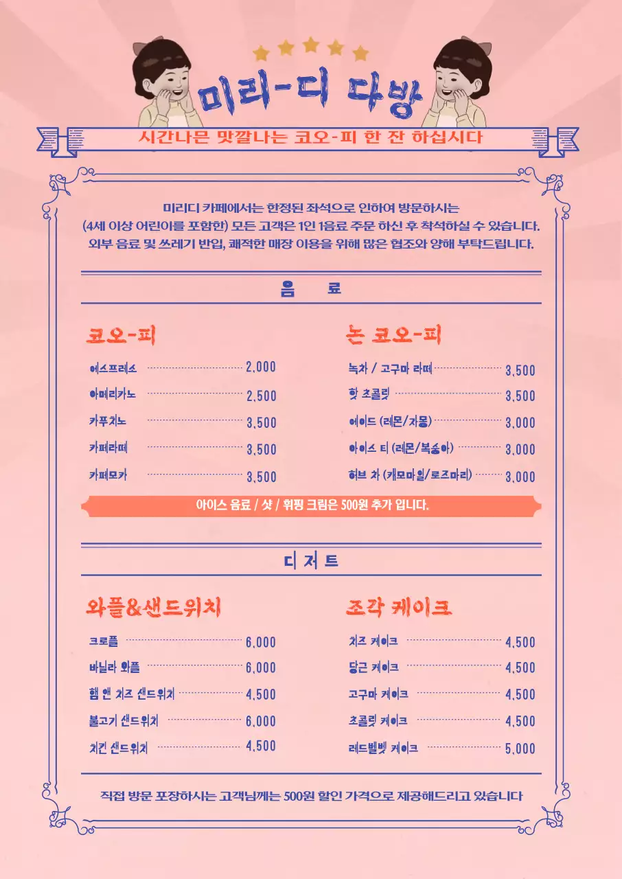 핑크 빈티지 배경의 복고풍 일러스트 카페 포스터