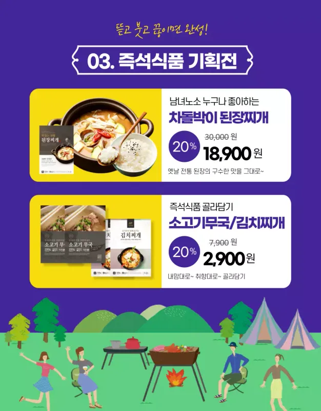 Camping Food Festival details page What to eat at a camping food festival? BBQ meal kits and ready meals