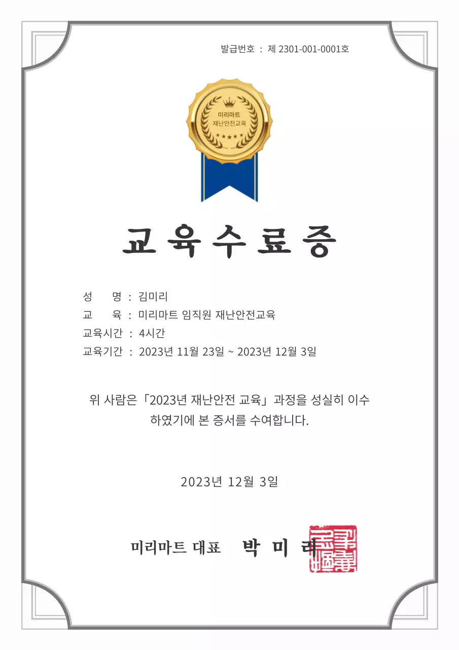 심플한 안전교육 수료증  이수확인증 증명서 비즈니스 문서 서식