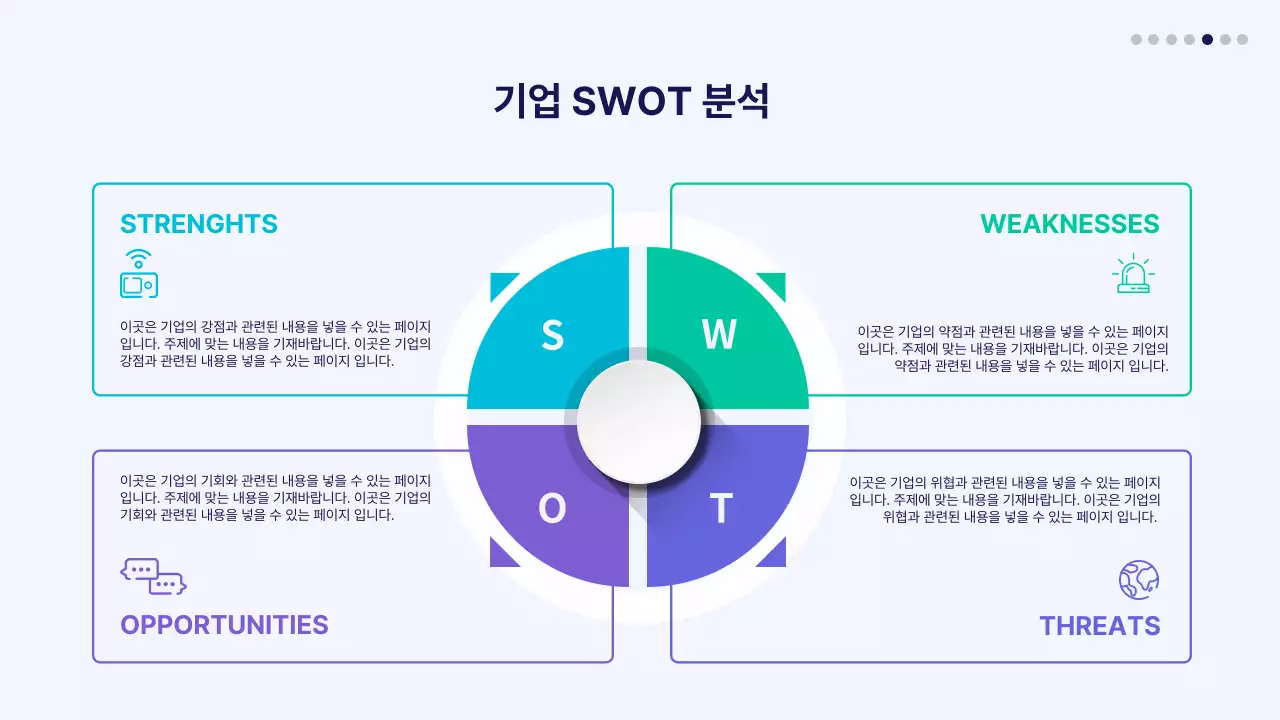 파란색과 보라색 그라데이션 아이콘 swot