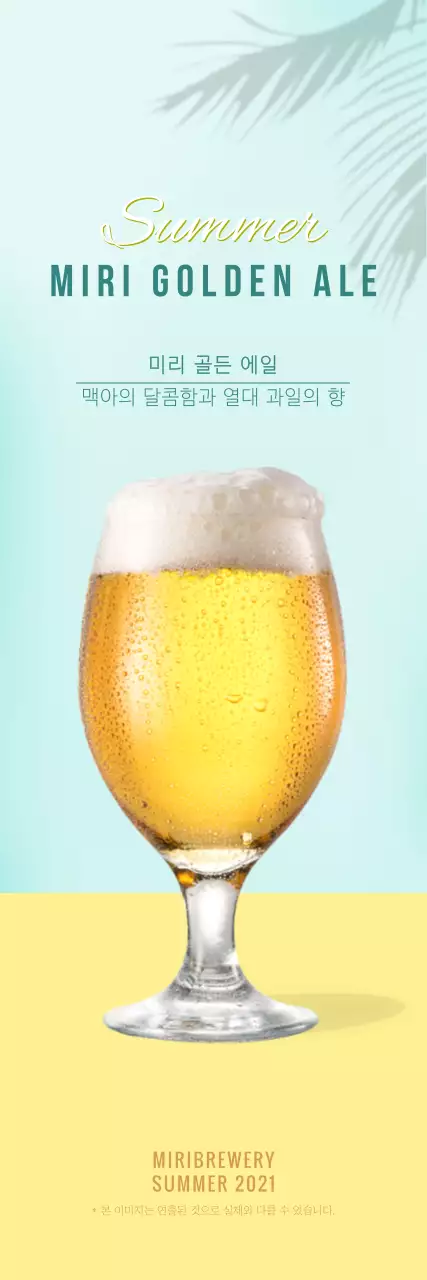 심플 수제맥주 배너