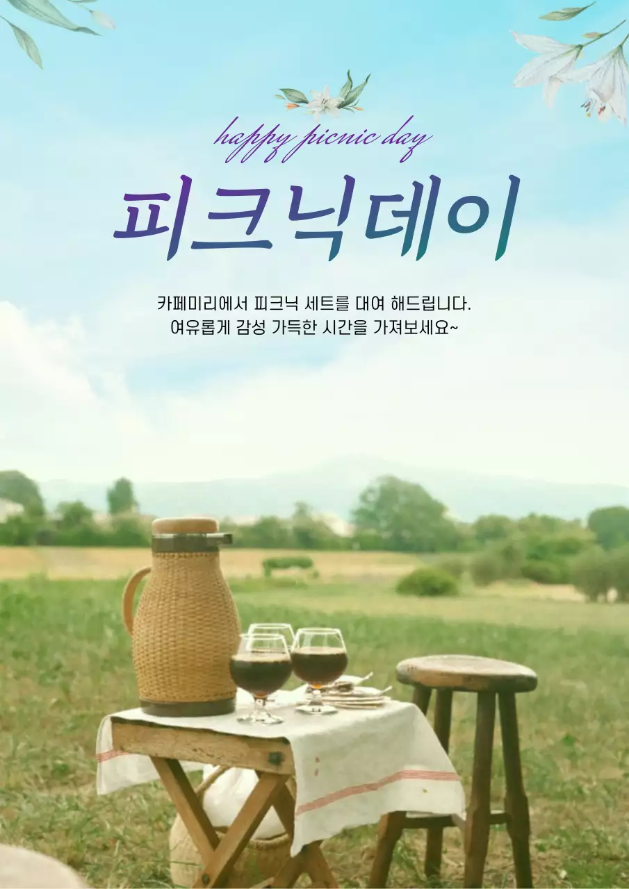 파란색과 녹색의 사진강조 피크닉 세트 대여 홍보