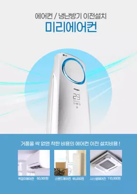 에어컨 냉난방기 이전설치업체 설치비용 홍보