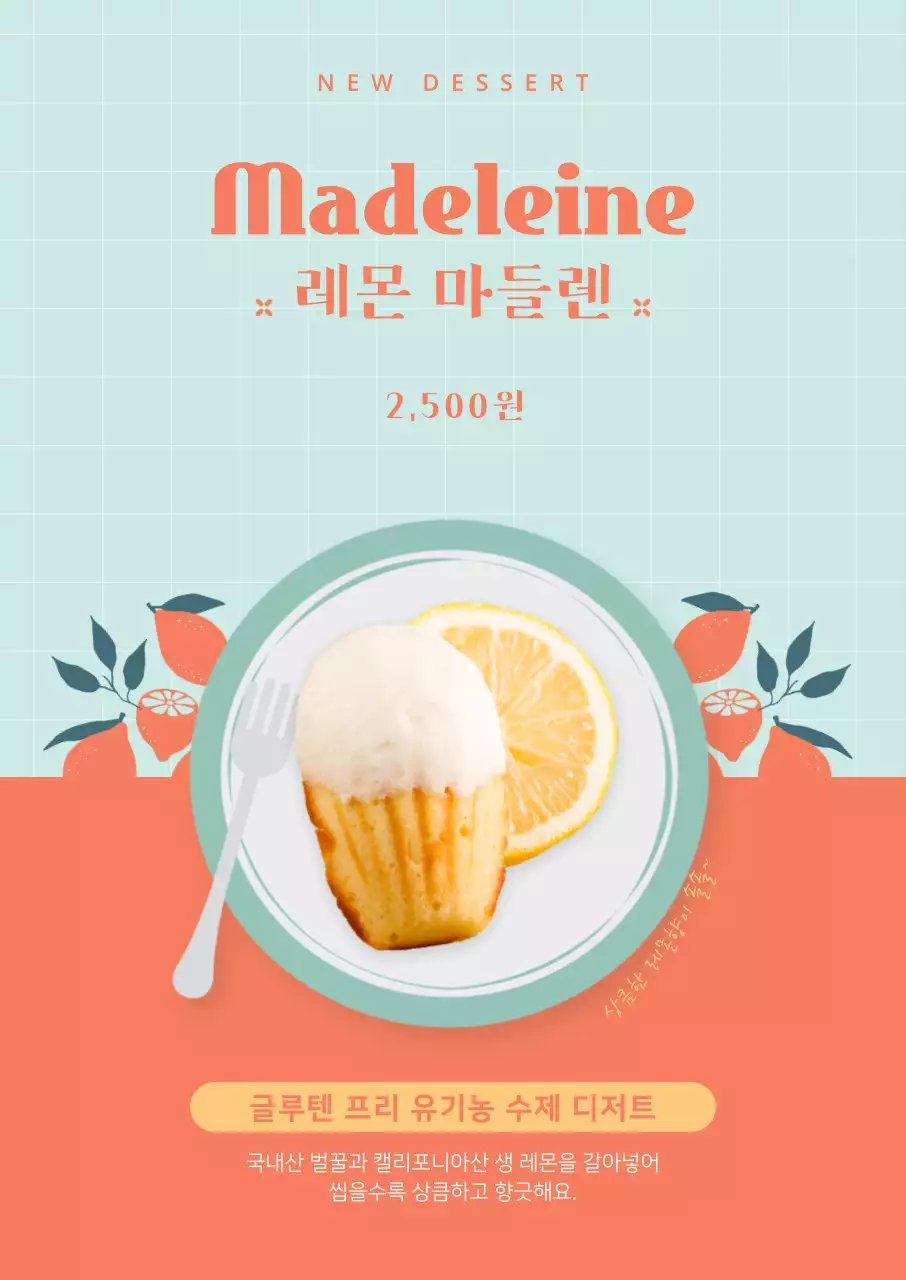 하늘색과 주황색의 이미지강조 마들렌 디저트 메뉴