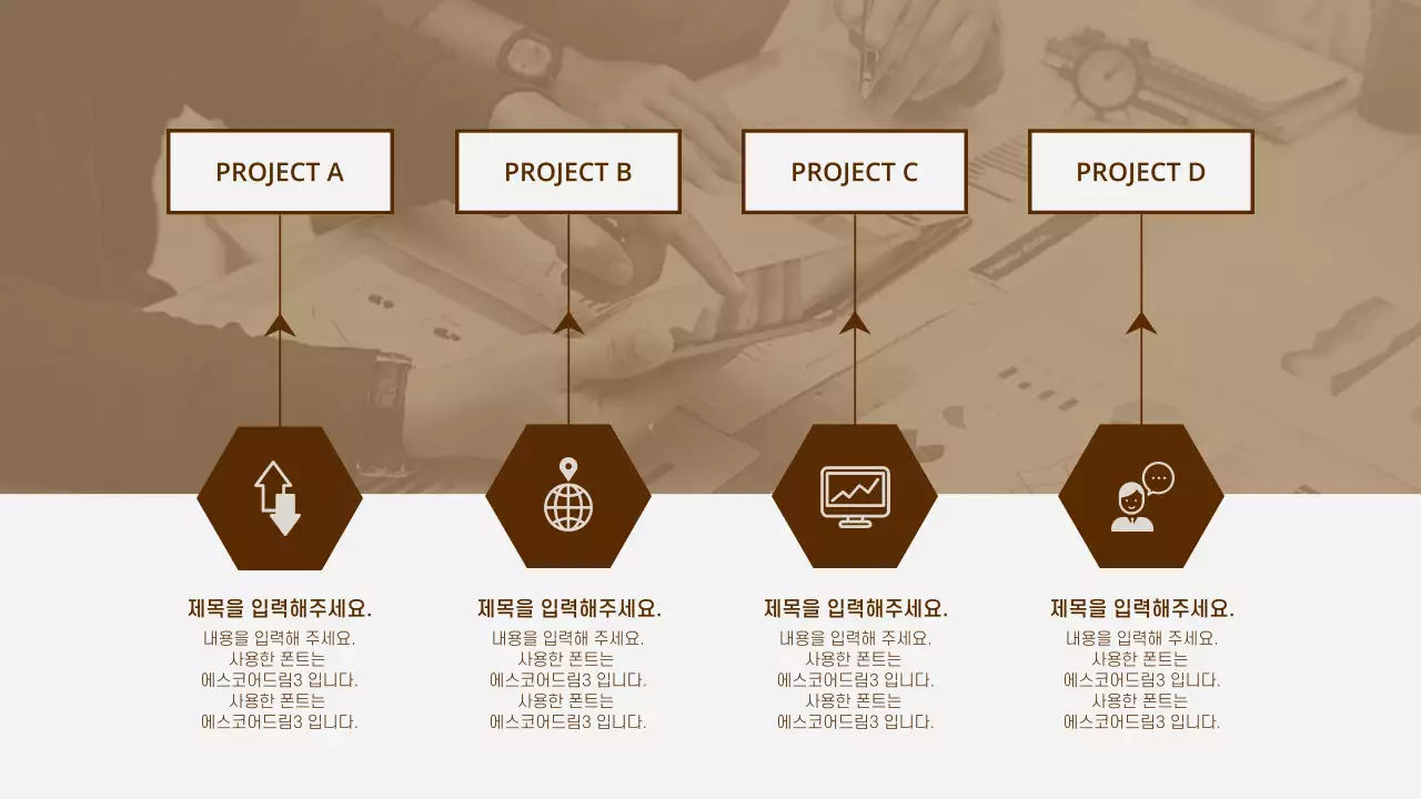 갈색톤 비즈니스 인포그래픽 주요사업 프로젝트 진행단계 비즈니스
