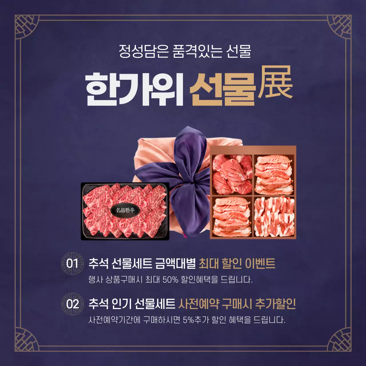 남색 한가위 선물 할인이벤트 추석인기선물세트 최대할인 사전예약 구매 이벤트