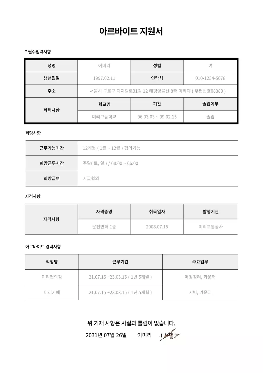 검은색과 회색의 심플한 아르바이트 지원서 이력서 