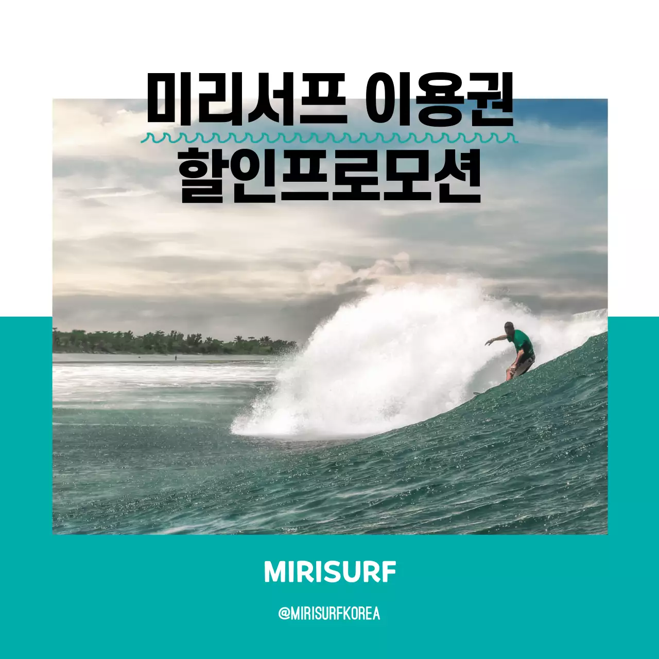 서핑 강습 카드뉴스