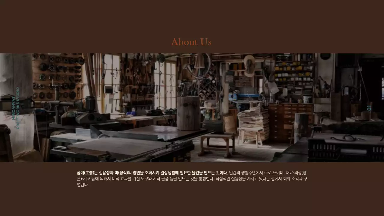 사업소개서_공예