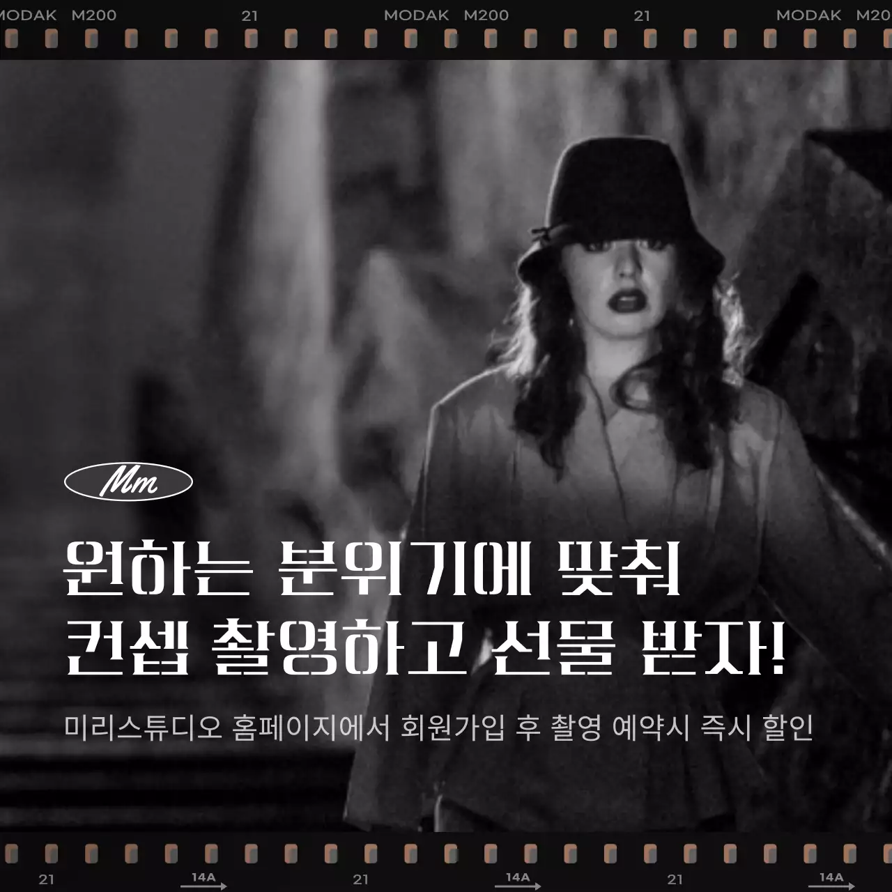 비디오 필름 컨셉의 스튜디오 예약 이벤트 안내