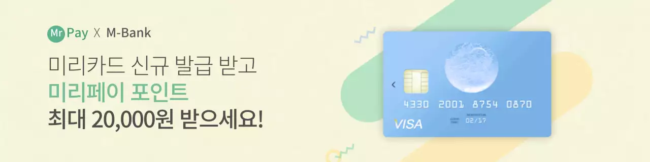 파스텔톤의 심플한 도형 카드 혜택 이벤트