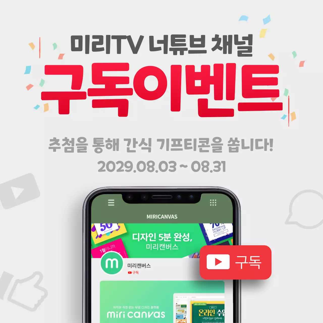 레드와 그레이의 움직이는 gif 컨셉 채널 구독 이벤트