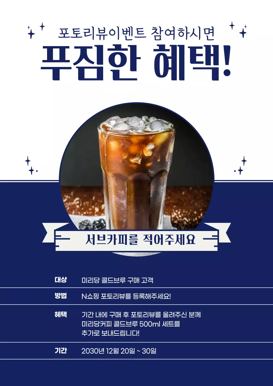 화이트와 네이비의 깔끔한 콜드브루 커피