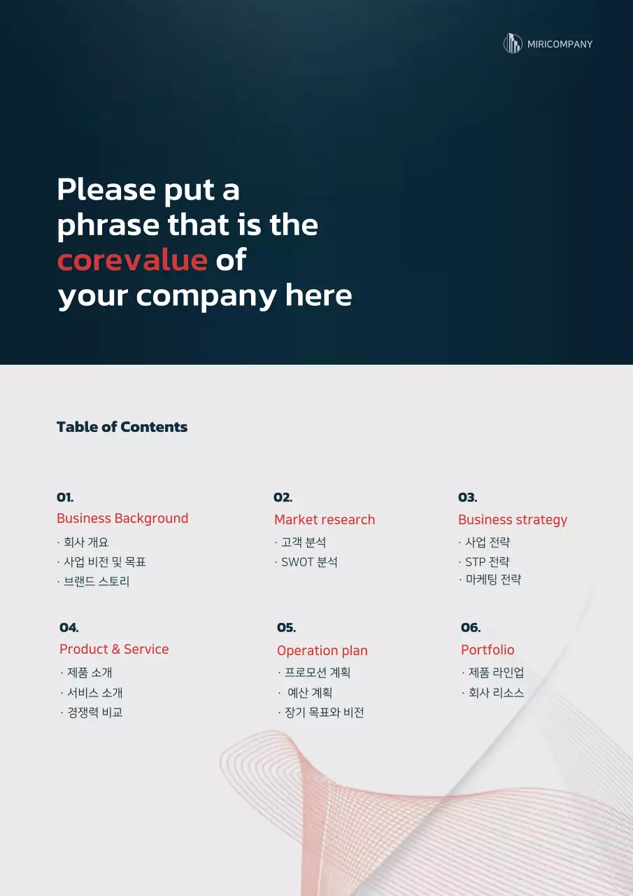 남색과 붉은색의 그래픽 컨셉 비지니스 사업계획서